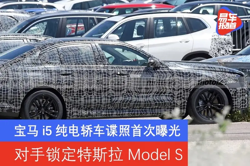寶馬i5純電轎車諜照首次曝光 對手鎖定特斯拉Model S